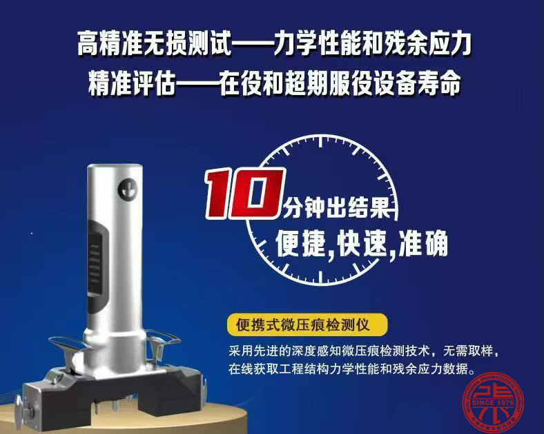 能量壓痕法，殘餘應力，壓痕儀